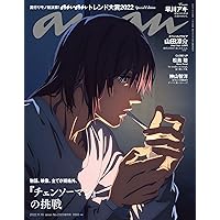 チェンソーマン展 早川アキ B2ポスター anan チェンソーマン Amazon.co.jp: デンジ パワー 早川アキ b2サイズポスター